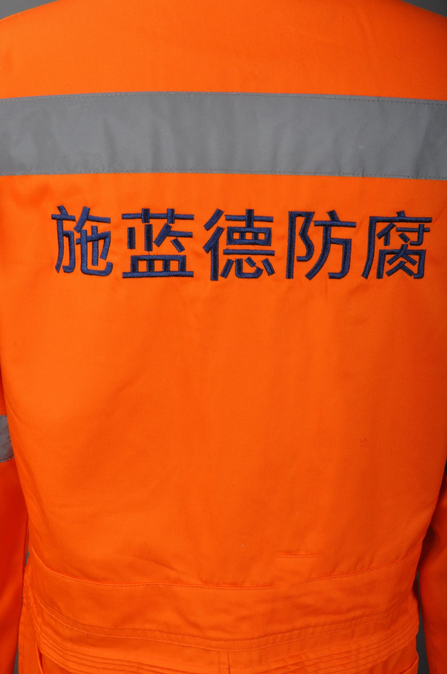 設計連體反光工作服 訂購防腐工業制服 D213