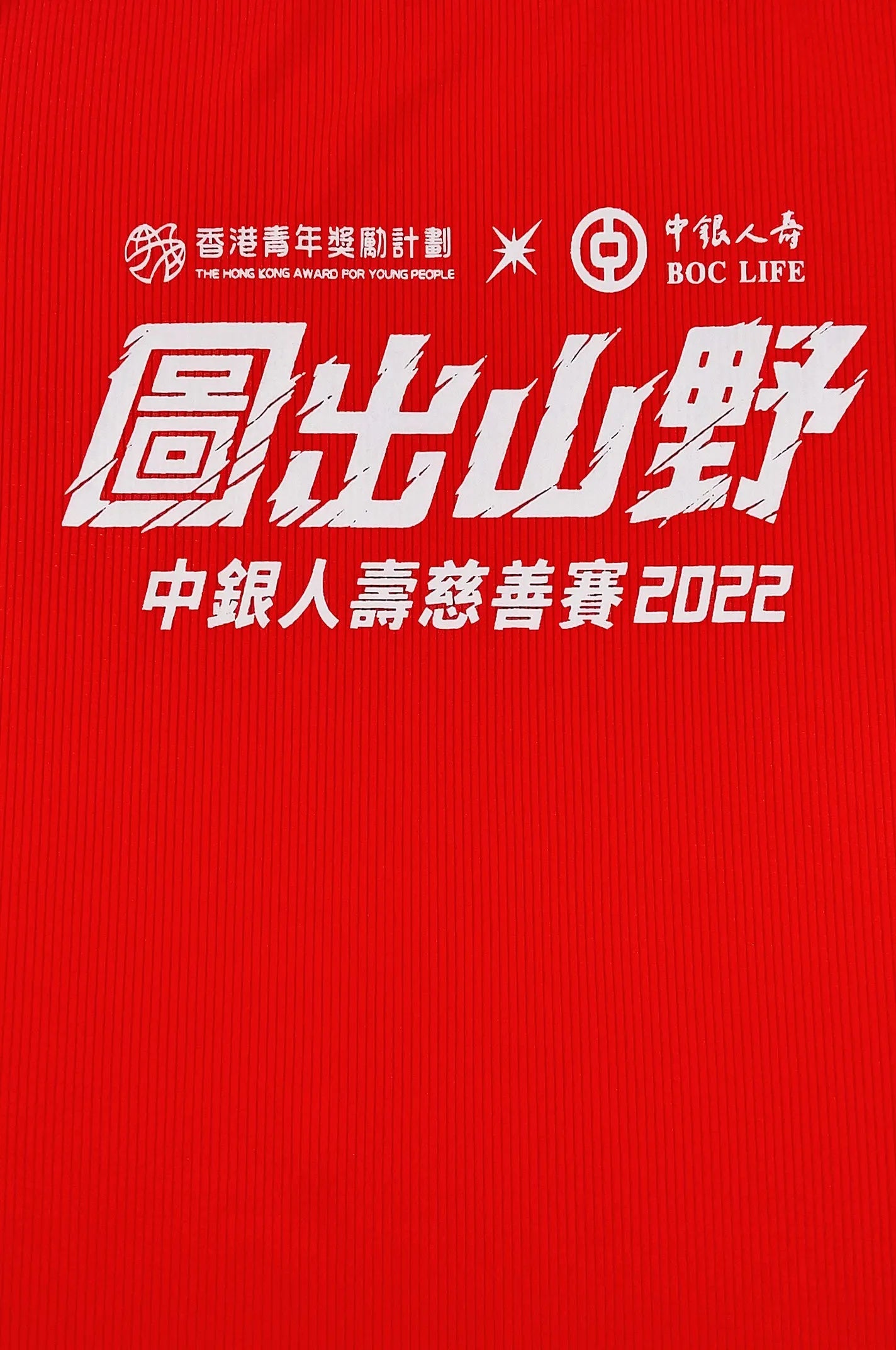 訂製圓領紅色短袖T恤 牛角袖T恤 T1121