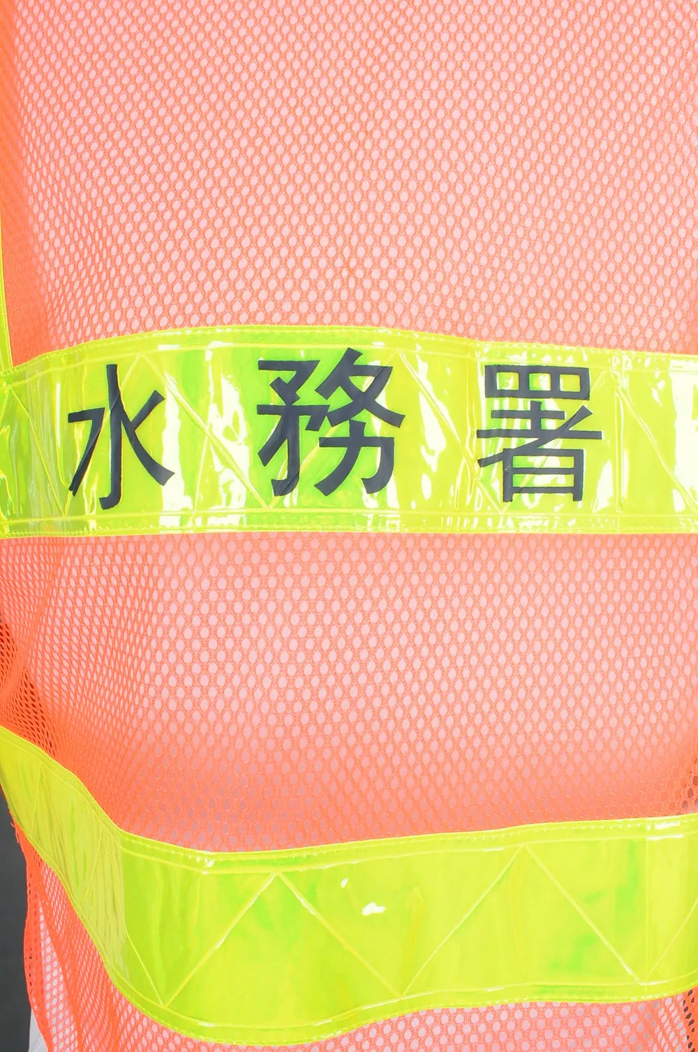製作網格狀安全背心 反光帶 D303