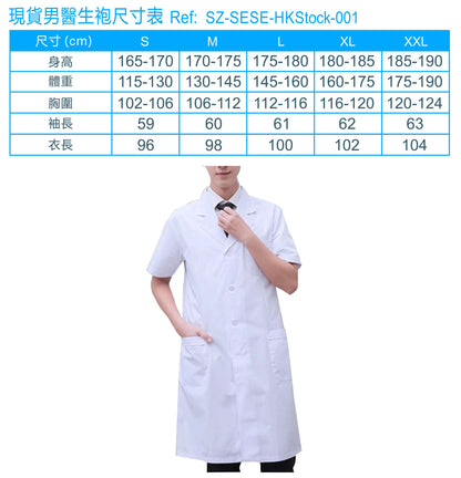 大量訂製實驗袍 個人設計醫生袍 透氣實驗袍 白大褂 香港科技大學 香港現貨 SKU066